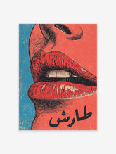 Red lips wall art with a vintage illustration style, featuring Arabic typography on a red and blue background.