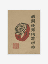 Retro digital watch poster with red strap, black line art, and vertical calligraphy on beige background