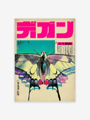 Pop art butterfly wall art with pink, teal, and yellow wings, Japanese typography, and blue-green background