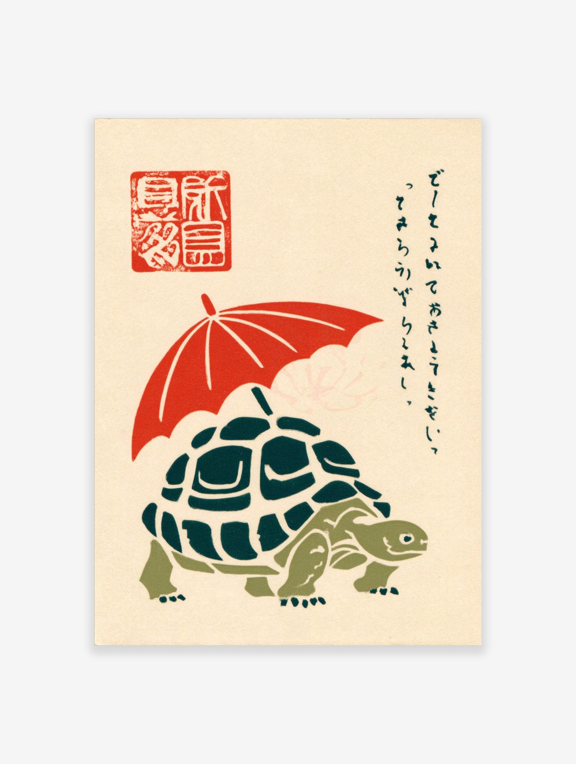 Illustrative print of a turtle with a red umbrella, Japanese script, and red seal on a cream background