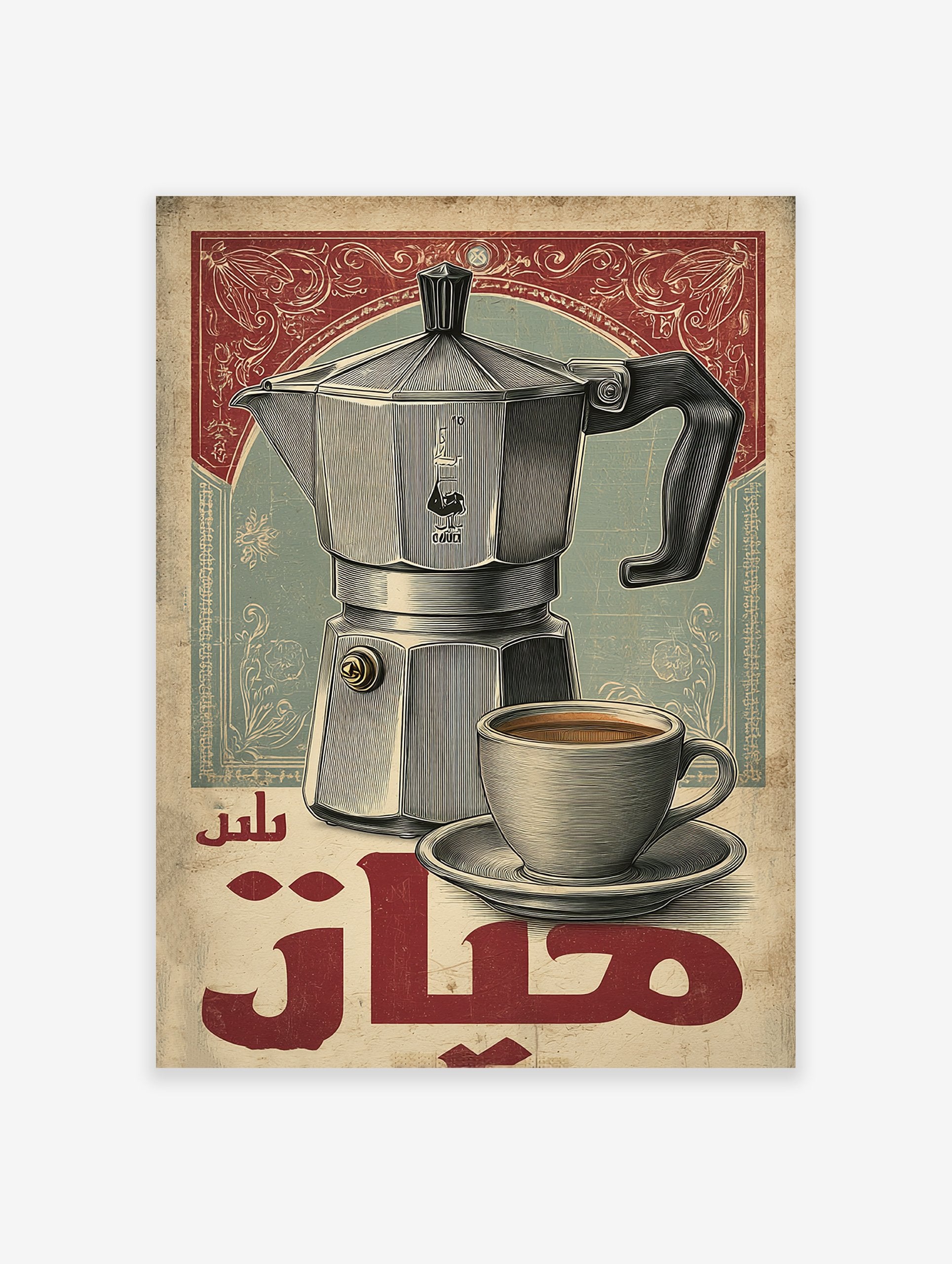 Vintage coffee poster featuring a Moka pot, coffee cup, and Arabic script with decorative patterns.