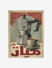 Vintage coffee poster featuring a Moka pot, coffee cup, and Arabic script with decorative patterns.
