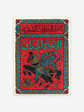 Horse Art Poster, Egyptian Print