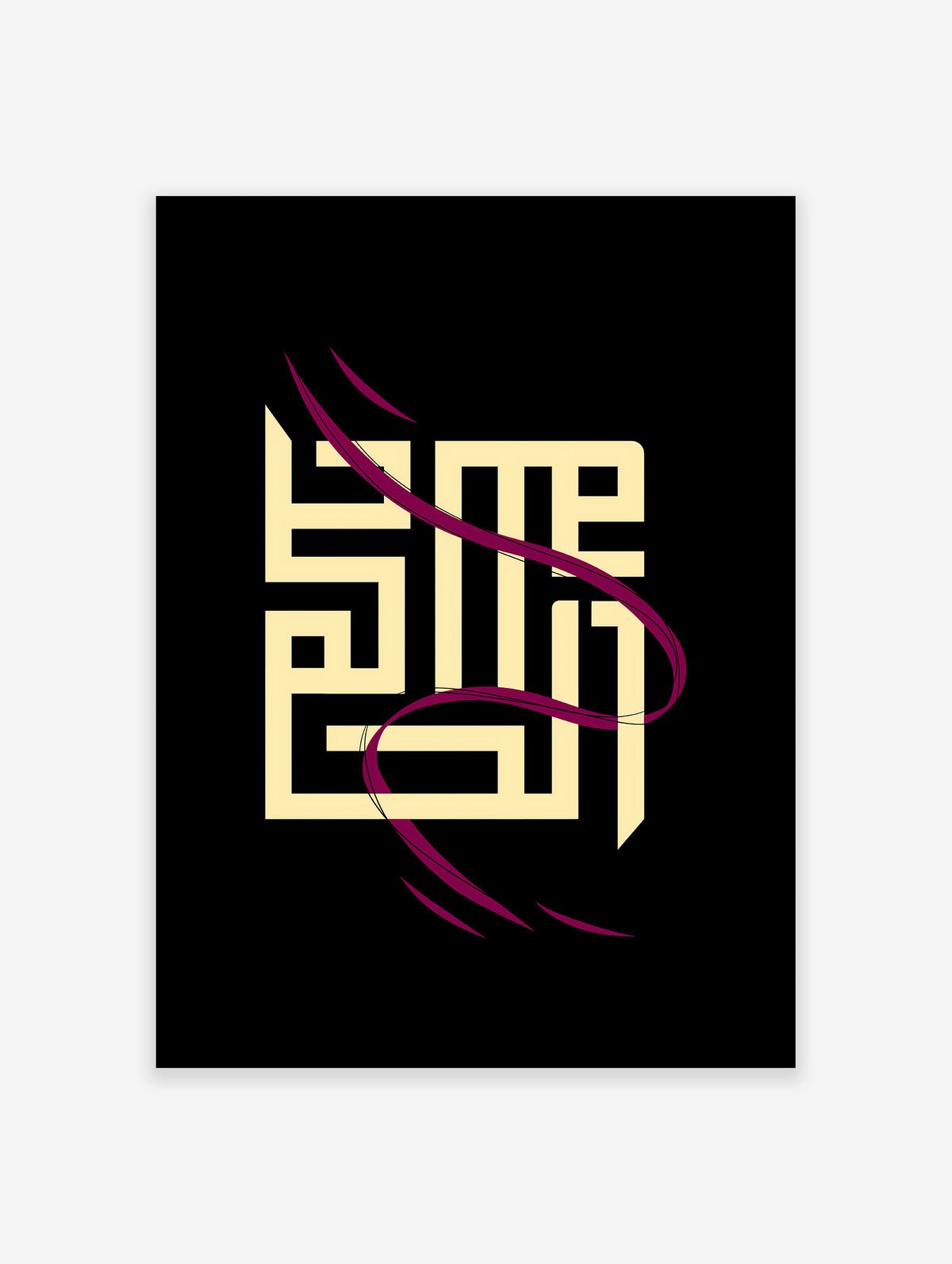 Islamic Calligraphy Poster, Islamic Print