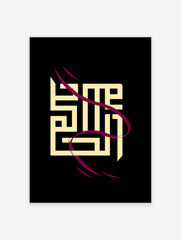 Islamic Calligraphy Poster, Islamic Print