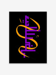 Islamic Calligraphy Poster, Islamic Print