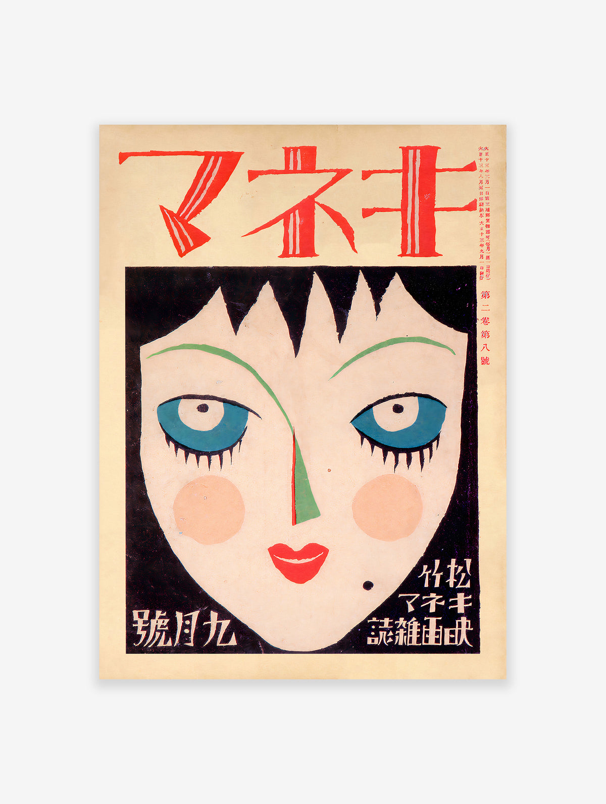 Vintage Japanese Magazine Cover Poster, Japanese Magazine Print