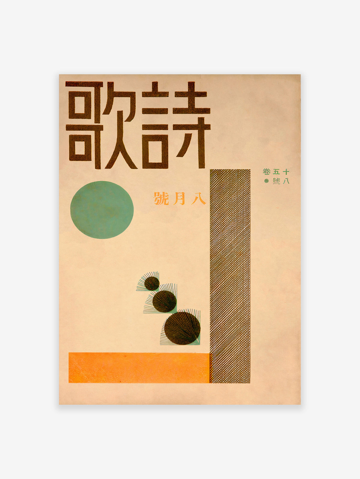 Vintage Japanese Shapes Poster, Abstract Japanese Print