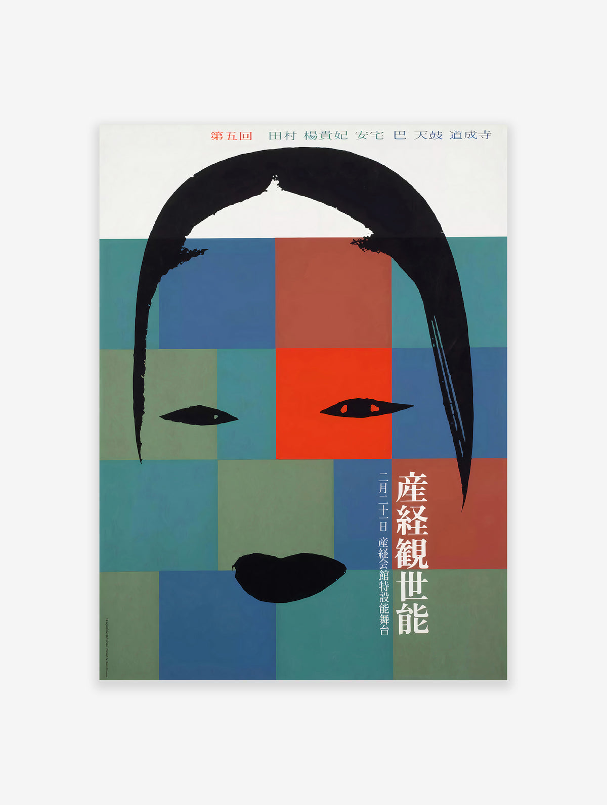 Abstract Japanese Poster, Japanese Print