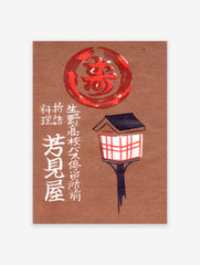 Japanese Lantern Poster, Vintage Japanese Print