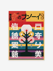 Japanese Typography Poster