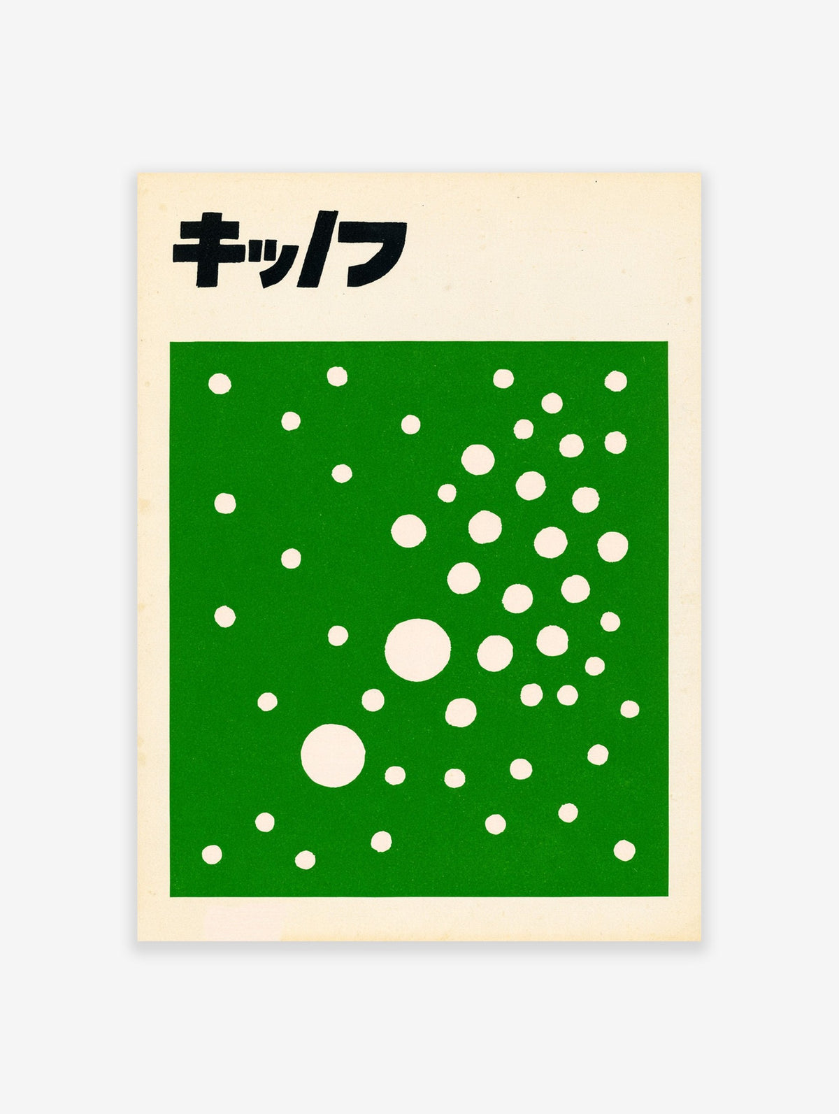 Minimalist abstract wall art with white circles on a green background and Japanese typography