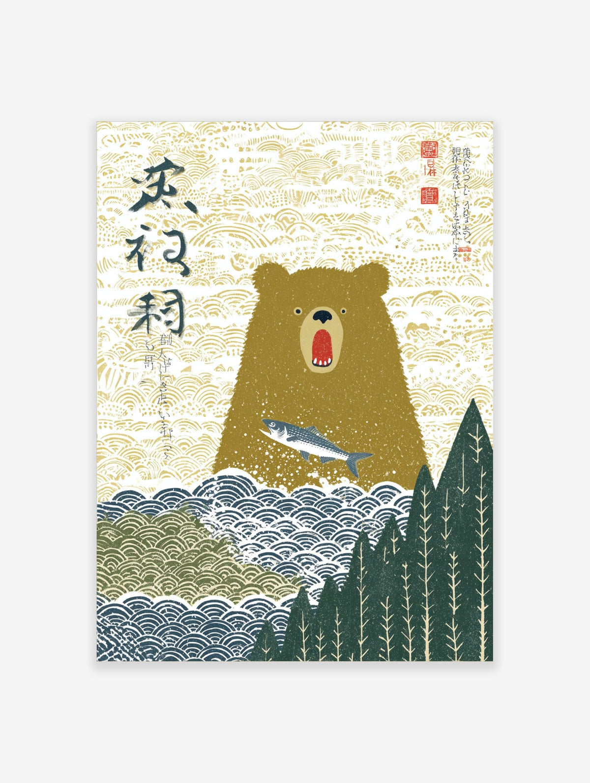 Illustrative Japanese art print of a brown bear with open mouth and leaping silver fish, with kanji text