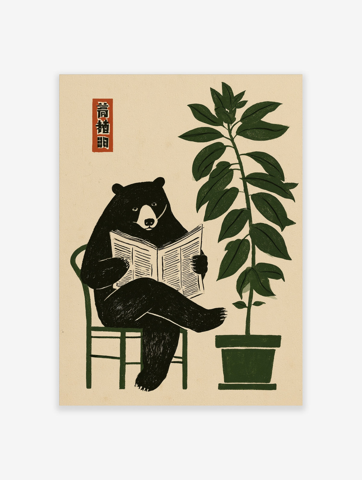 Black bear reading newspaper on green chair beside potted plant poster