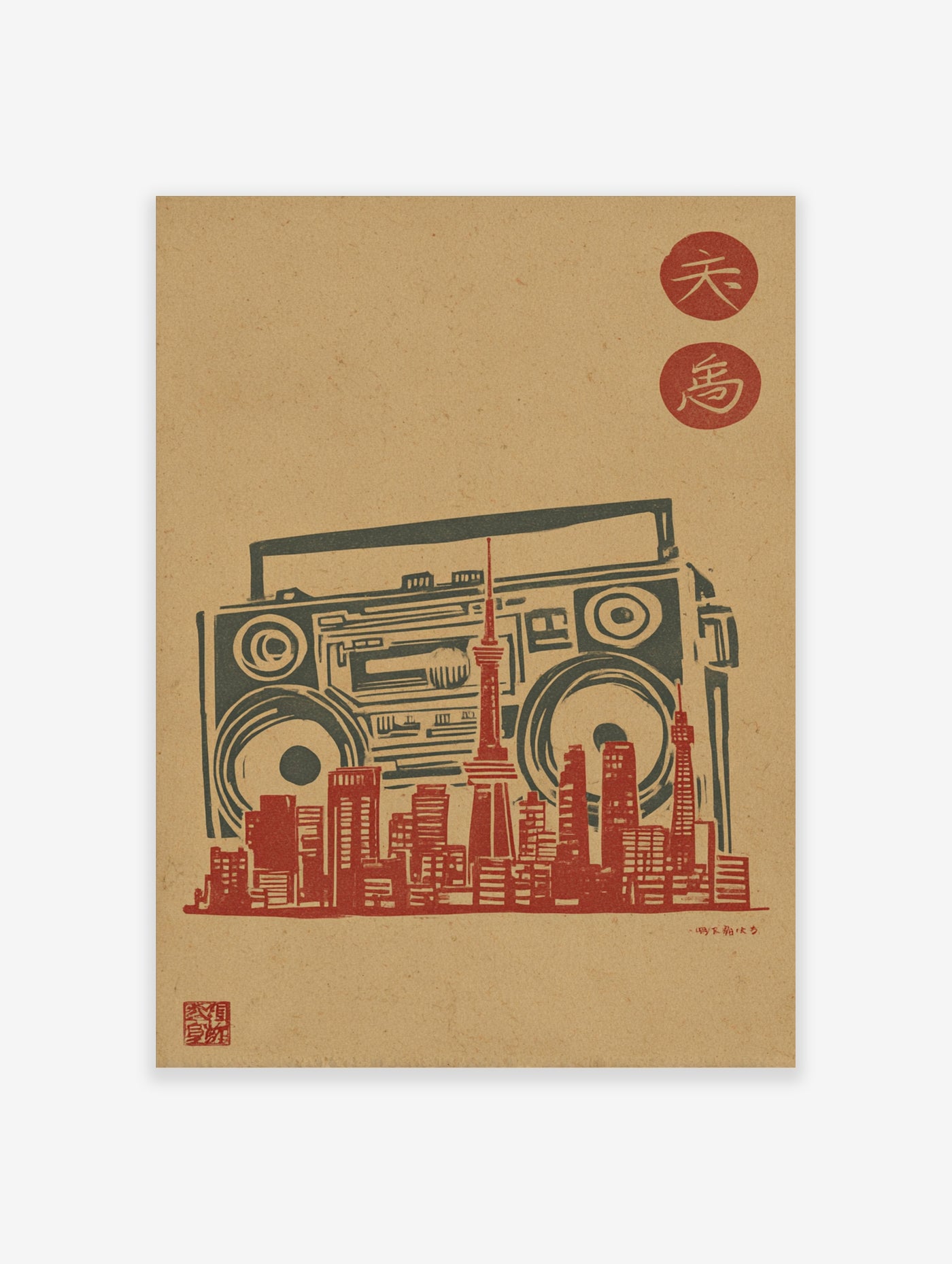 Retro boombox with red city skyline and kanji stamps on beige background