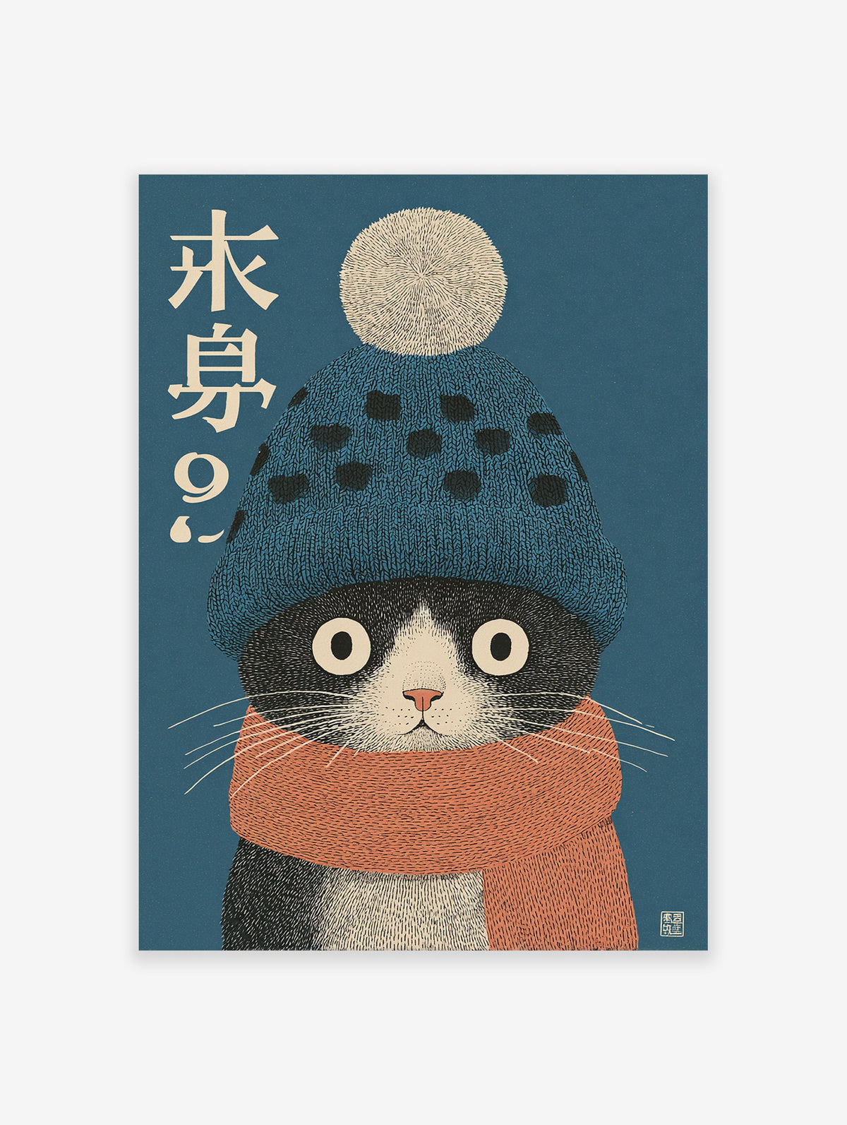 Whimsical tuxedo cat wall art wearing a blue beanie and orange scarf, with Japanese text on a blue background.