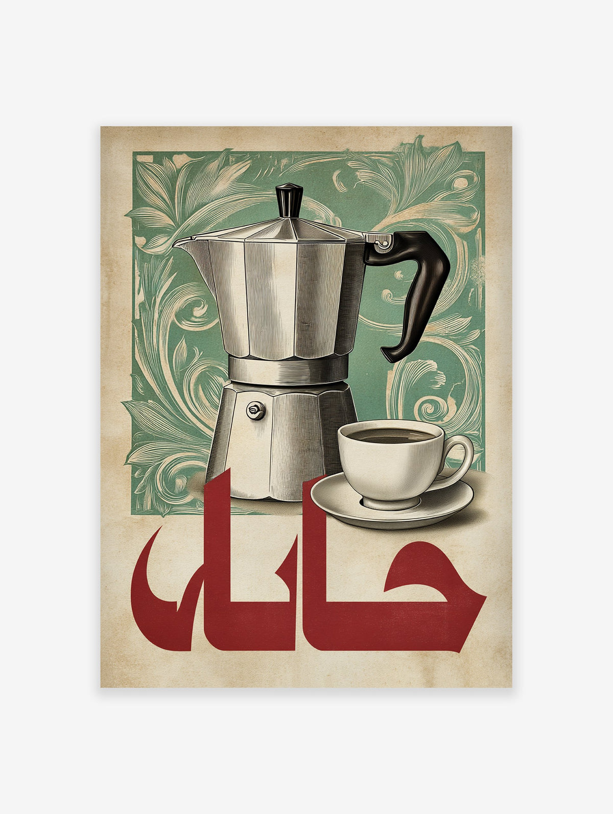 Vintage coffee moka pot poster with Arabic calligraphy and green foliage on a beige background.