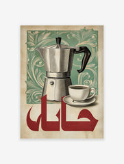 Vintage coffee moka pot poster with Arabic calligraphy and green foliage on a beige background.