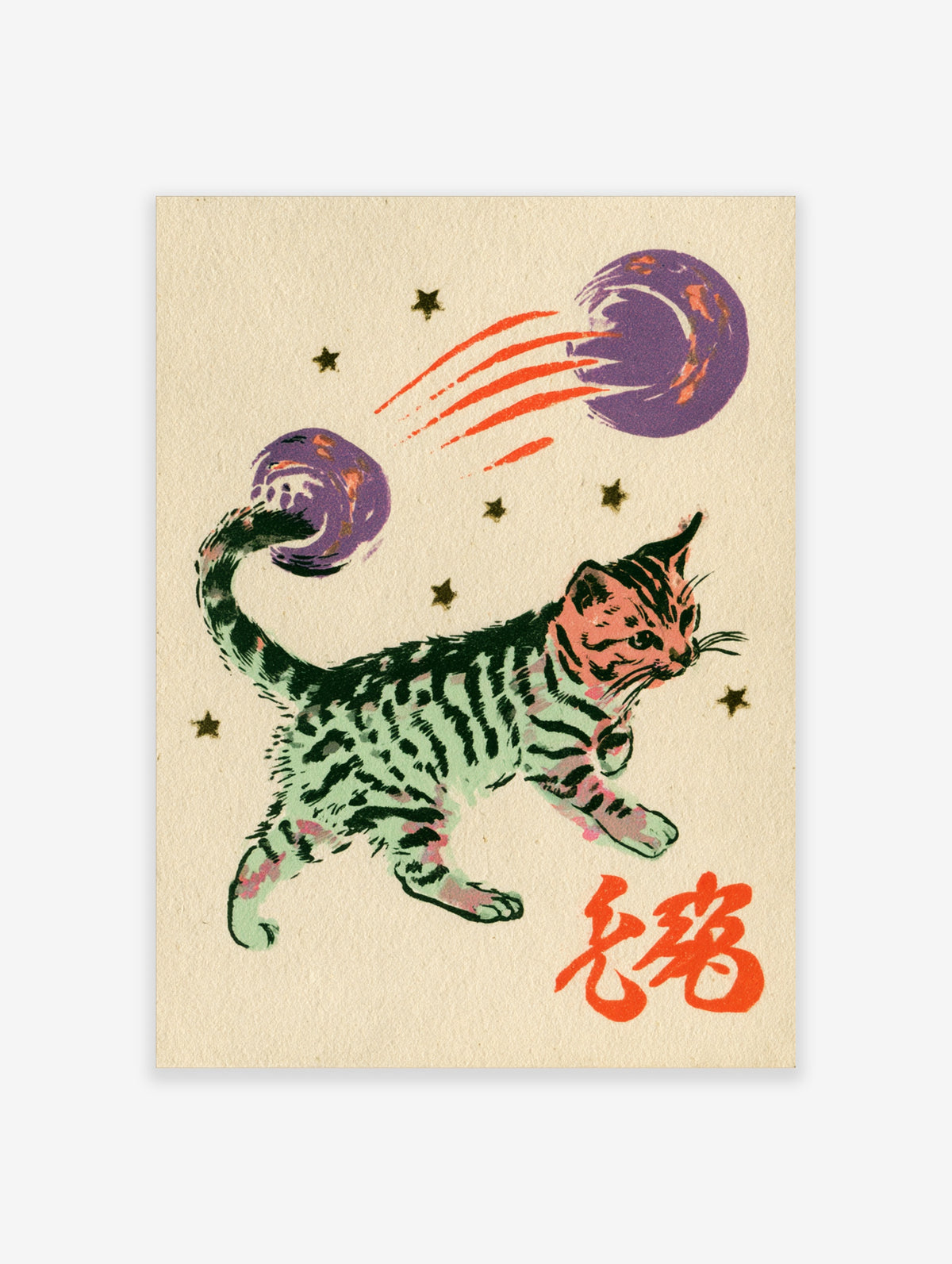 Green tabby cat reaching for purple planets with orange comet trails and red kanji on beige background