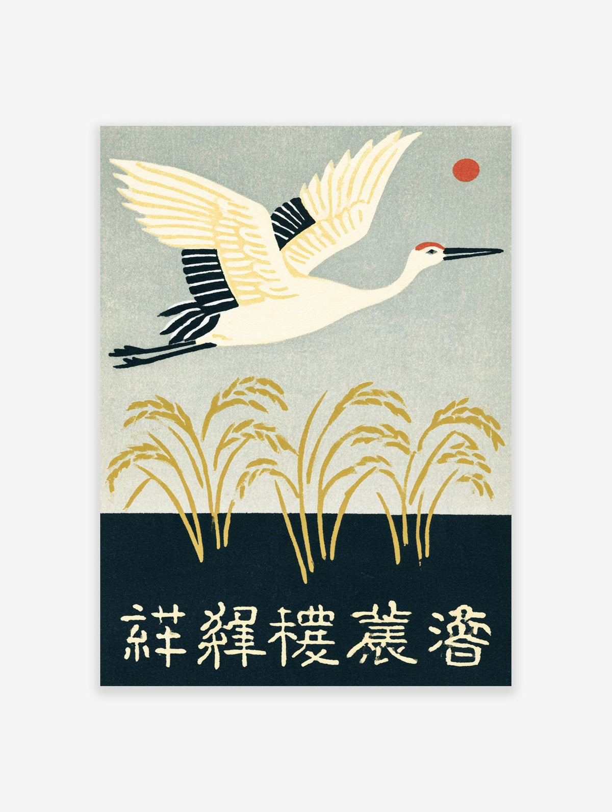 Japanese style wall art print featuring a white crane in flight over golden rice stalks with red sun and kanji text
