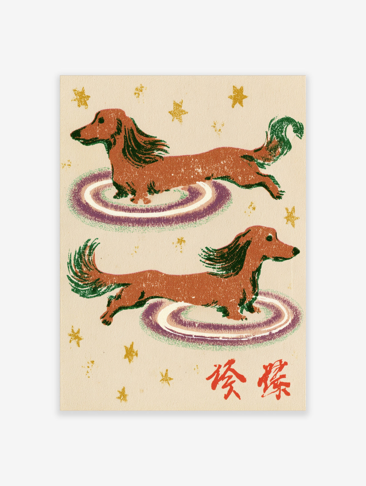 Two brown dachshunds with green tails leap through purple rings and gold stars on a cream background