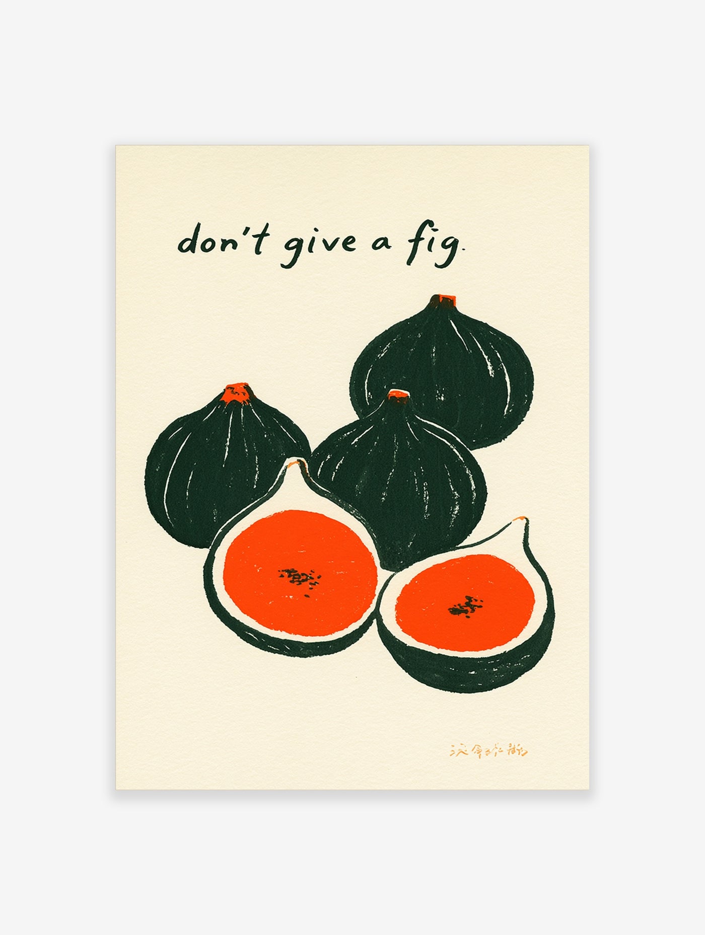 Illustrated figs with text 'don't give a fig.' on cream background, botanical food art print