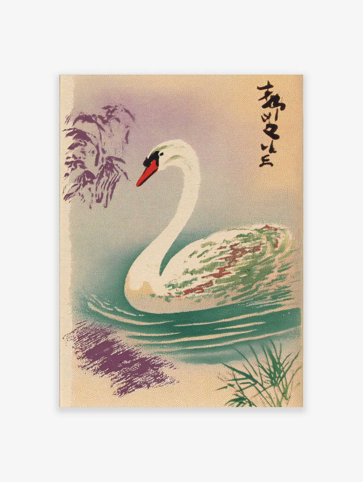 Elegant white swan with red beak swimming in water with ripples, Japanese text, and purple reeds