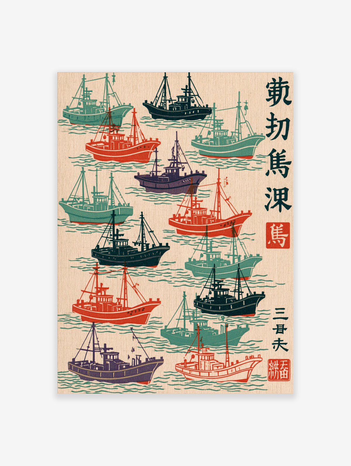 Fishing boats wall art with red, teal, navy boats on waves and kanji text, retro illustration