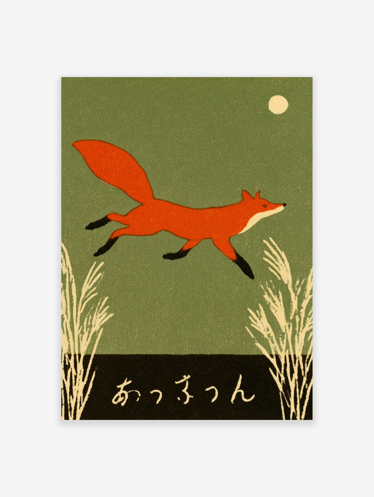 A red fox leaping over tall grass with Japanese text and a full moon, on a sage green background