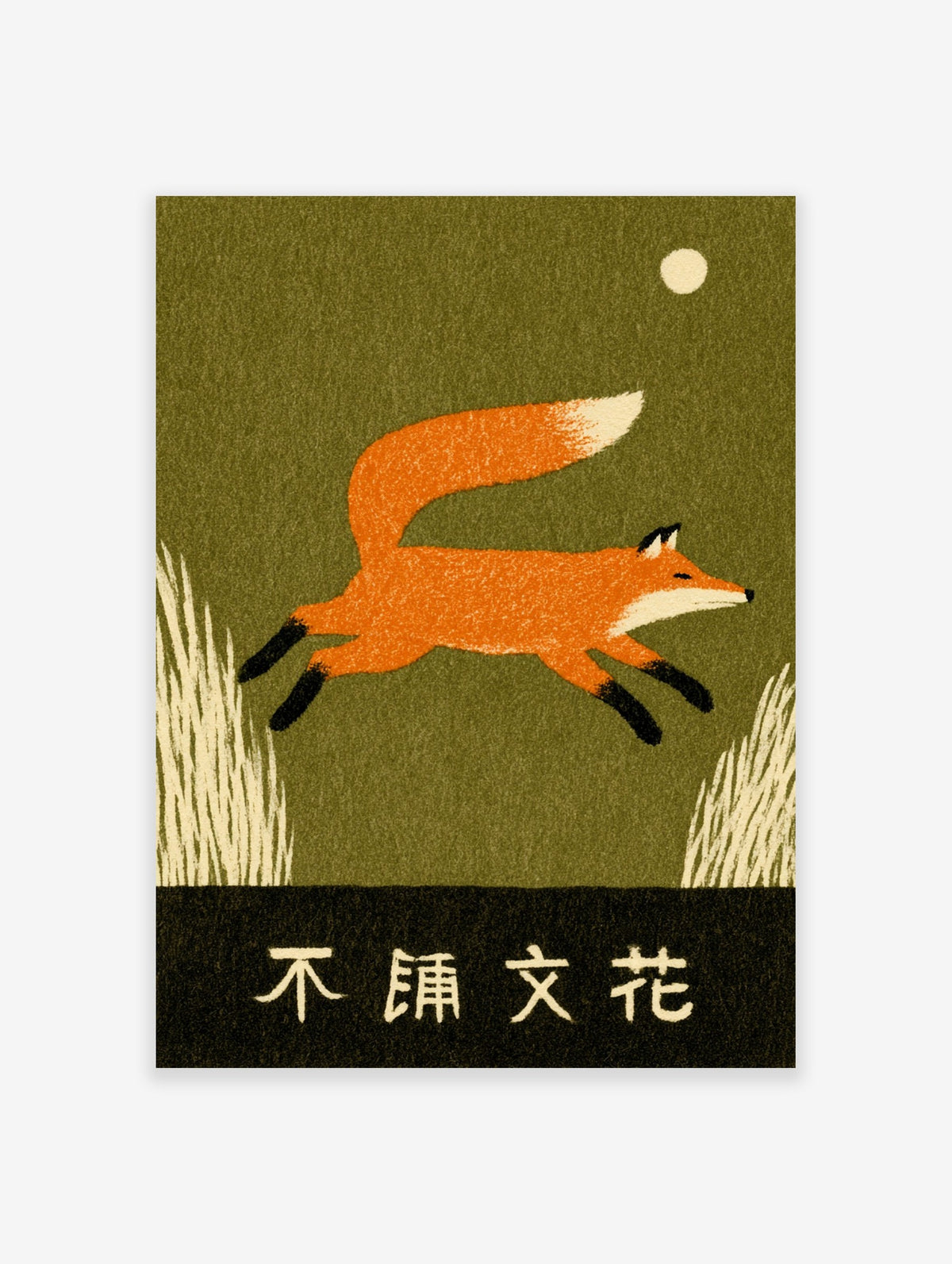 Jumping orange fox illustration with moon and grass on a textured green background, artistic wildlife wall art print