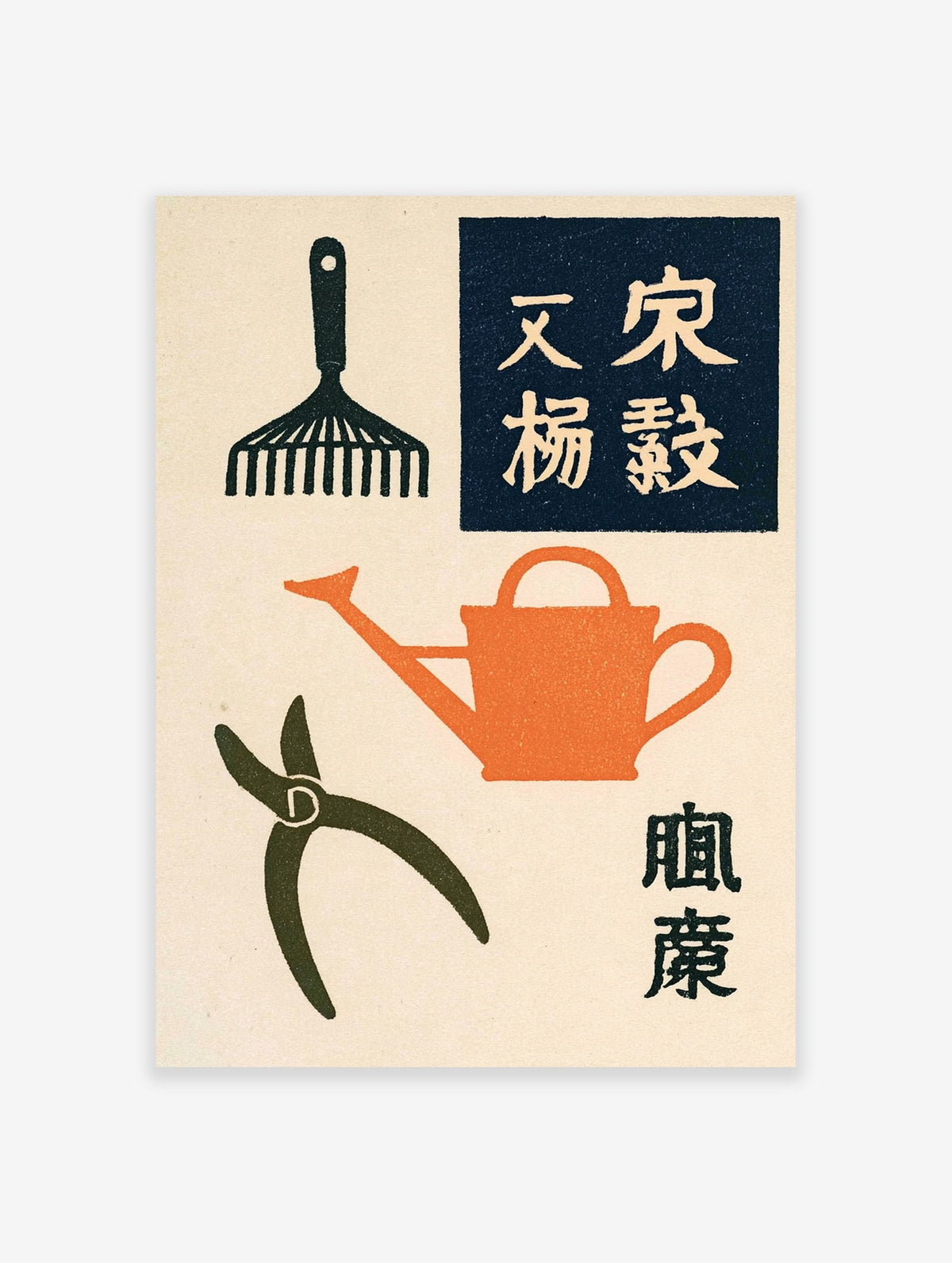 Vintage style gardening tools illustration with a rake, orange watering can, and shears on a neutral background