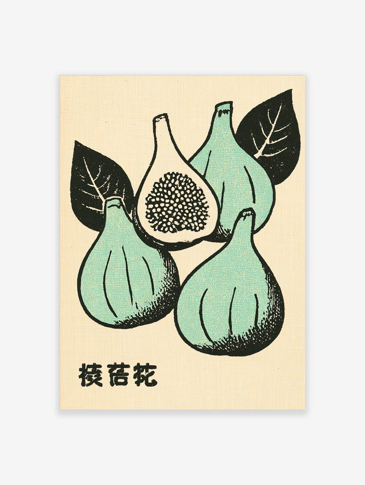 Green fig botanical art print with three whole figs, halved fig, dark leaves, and Chinese text on beige