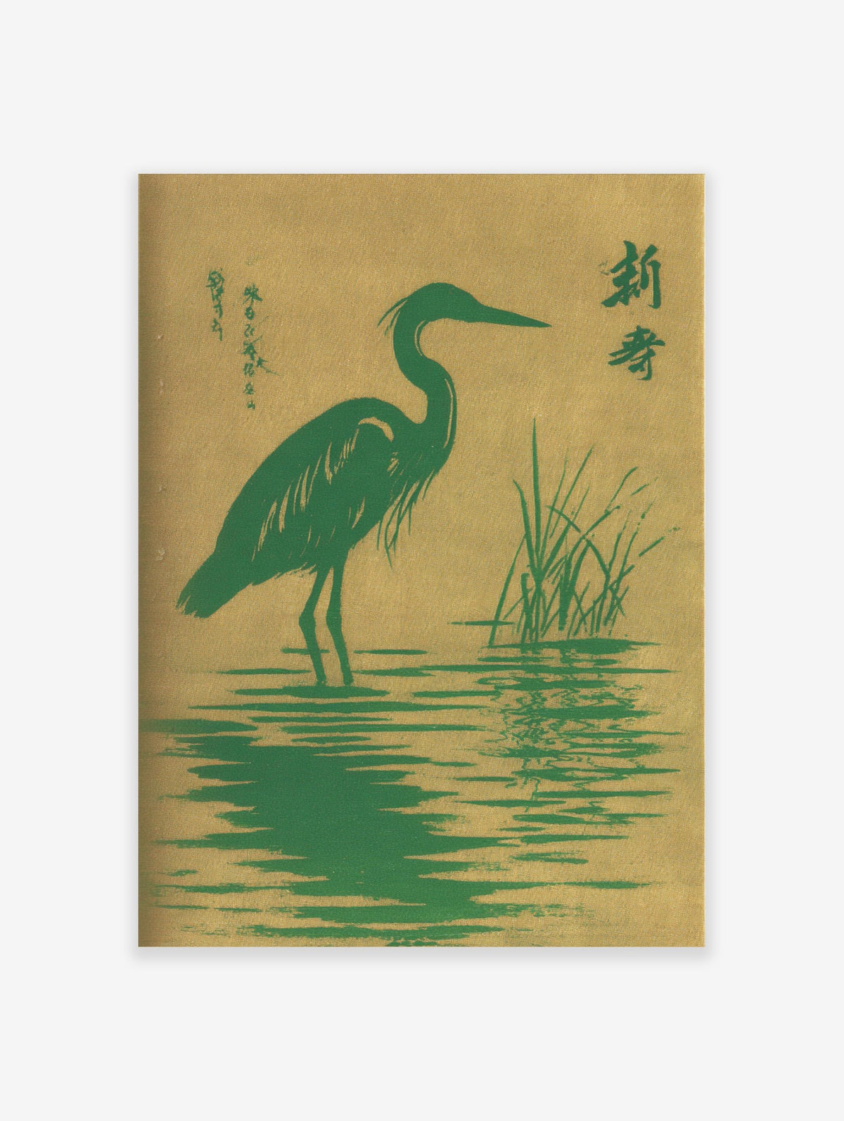 Green heron bird standing in water with reeds, Japanese characters, green and golden-tan colours, illustrative style