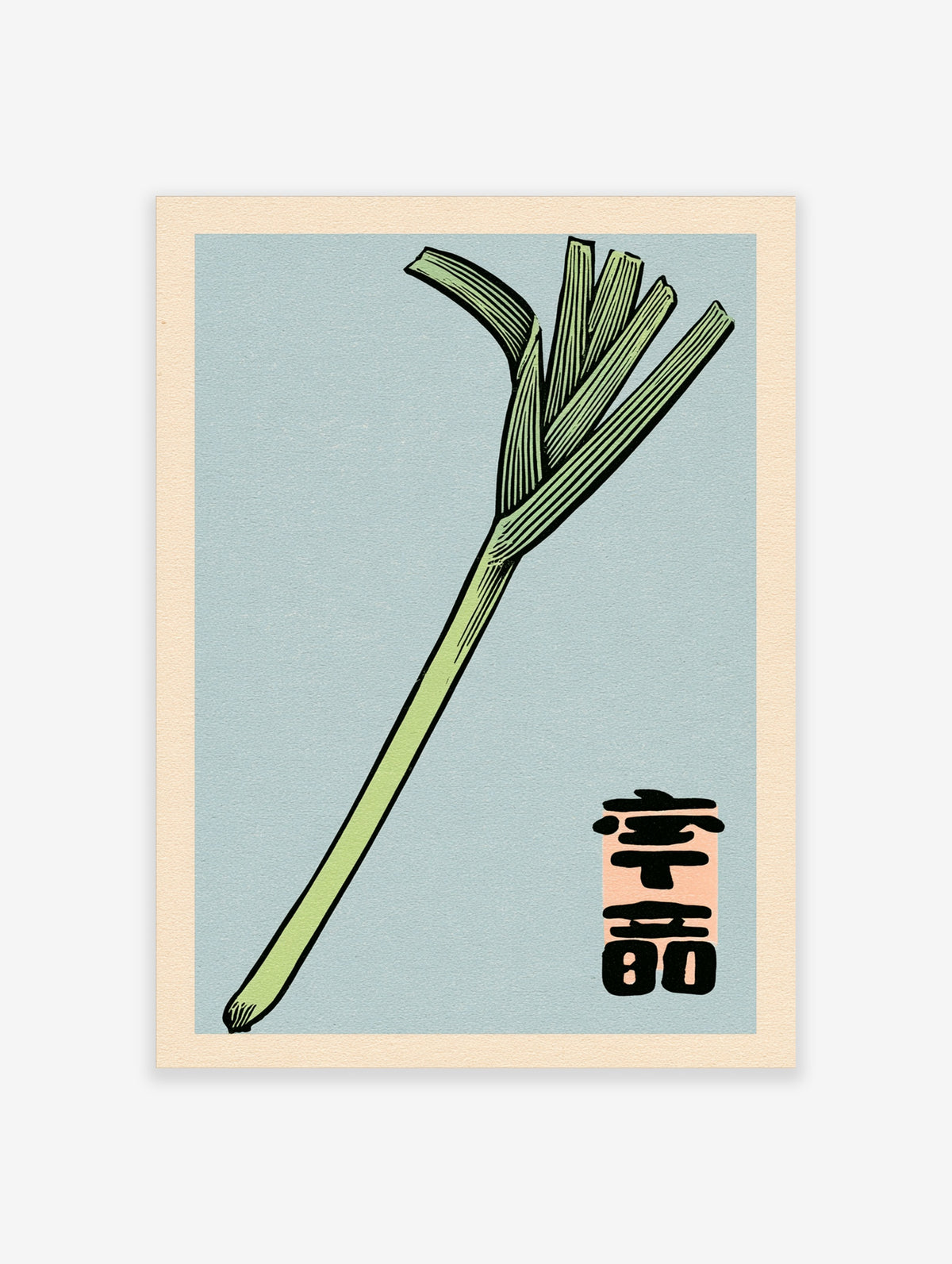Green leek vegetable illustration with Japanese kanji text on pale blue background poster