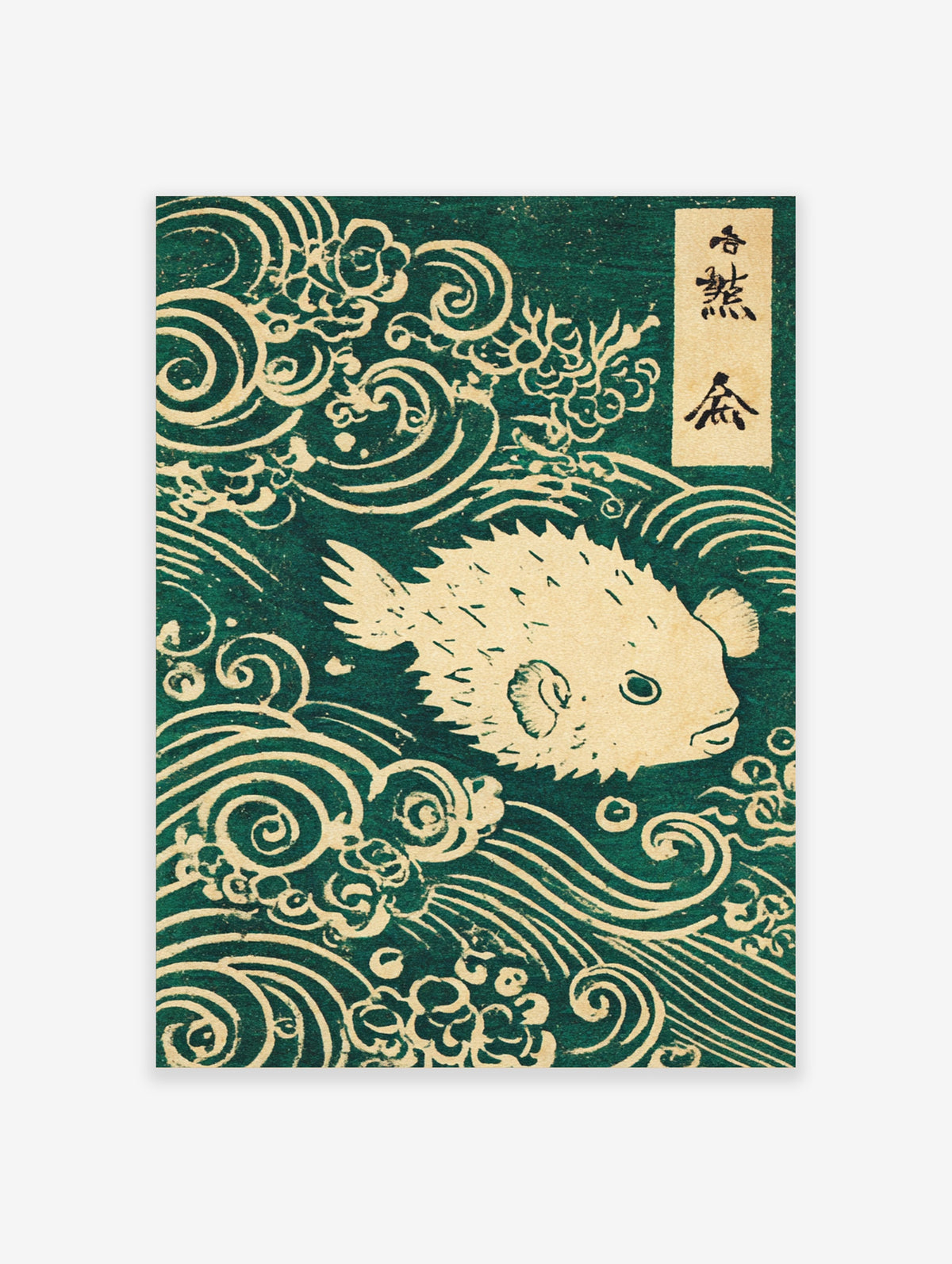 Green pufferfish poster with cream line art, stylised waves and kanji text panel on deep teal background