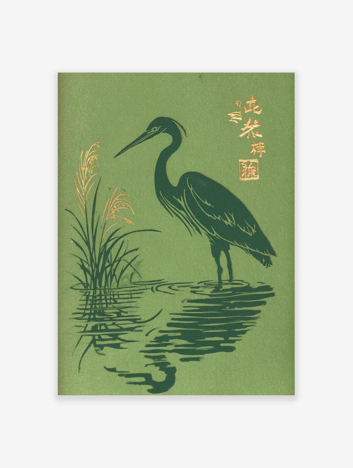 Japanese woodblock-style print of a dark green heron wading in water with golden reeds and kanji text