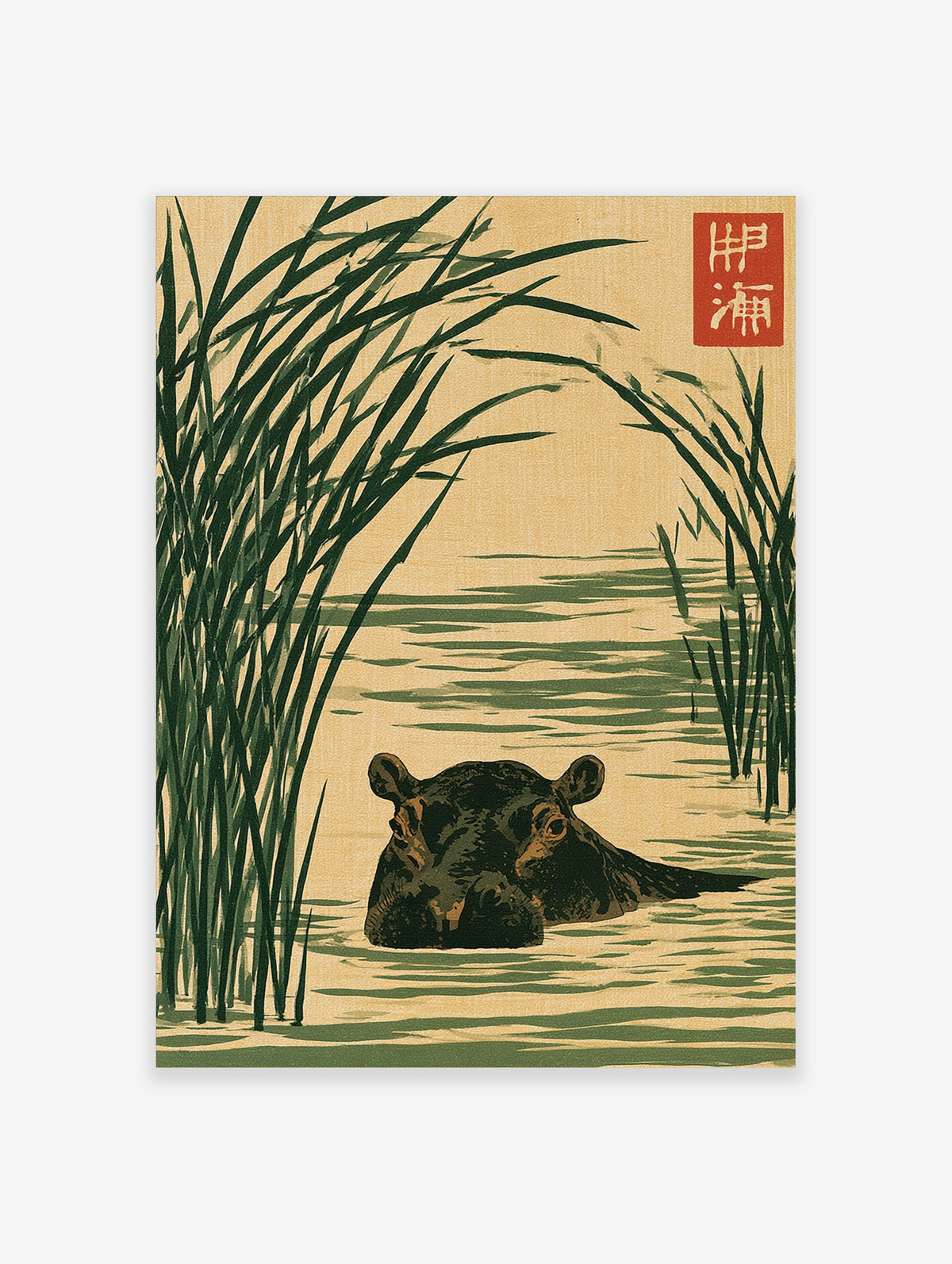 Japanese-style illustration of a hippo in water surrounded by tall green reeds on a tan background