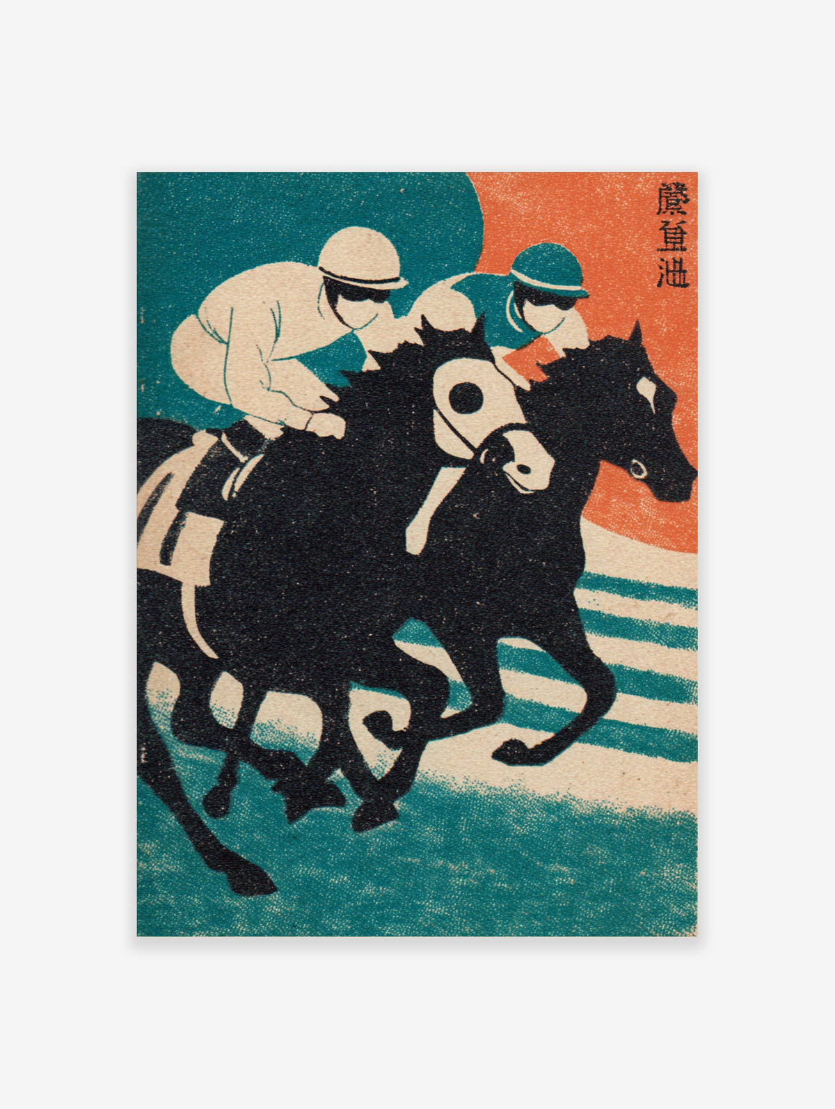 Vintage horse racing poster with two jockeys on black horses, teal and orange background