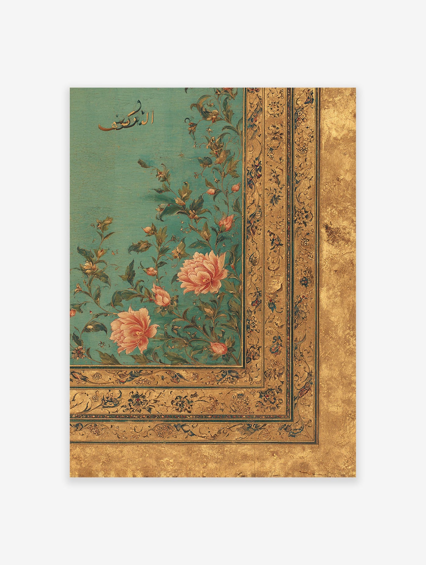 Islamic botanical wall art with pink peonies, green leaves, gold borders, and Arabic calligraphy on a teal background