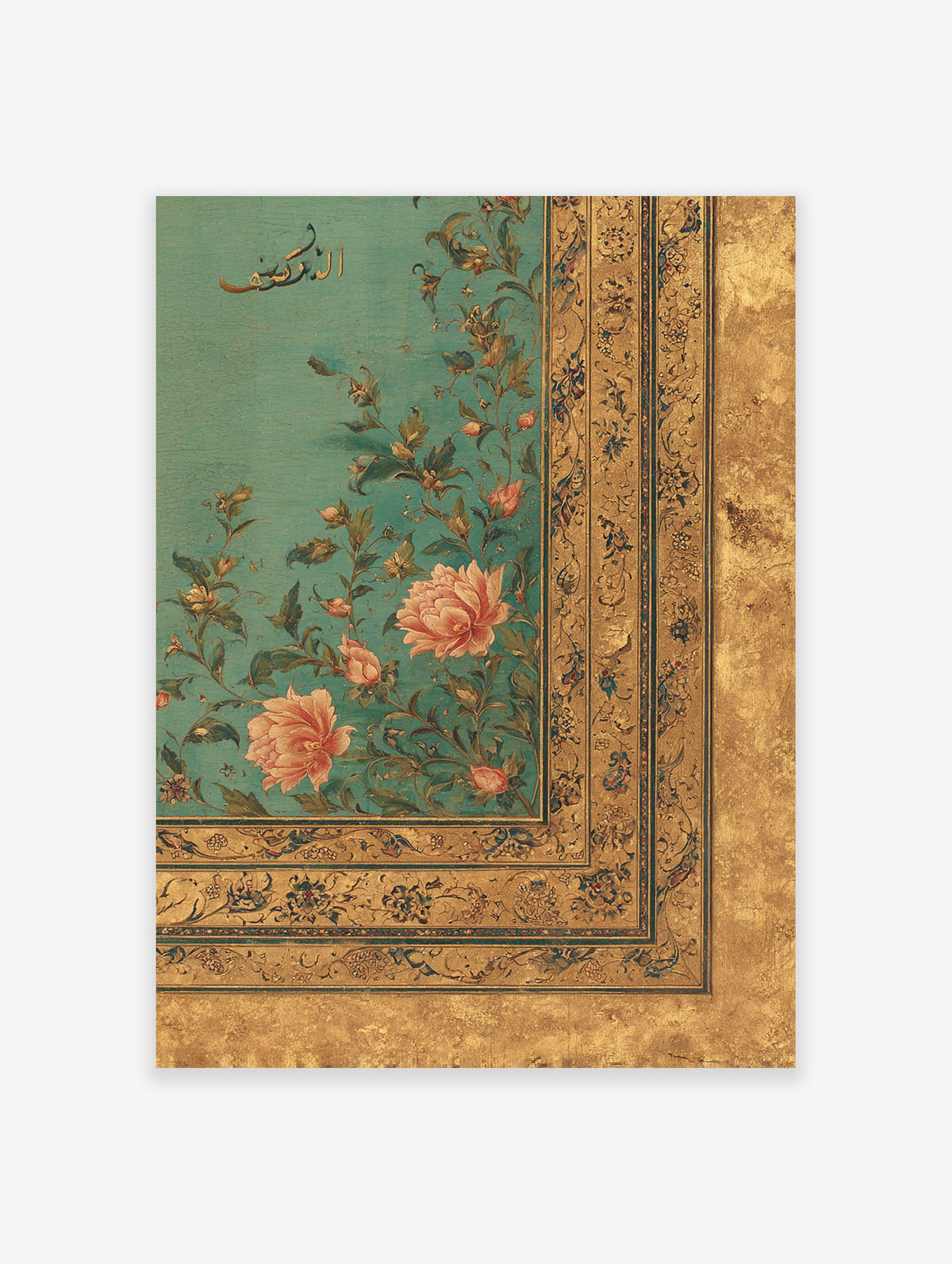 Islamic botanical wall art with pink peonies, green leaves, gold borders, and Arabic calligraphy on a teal background