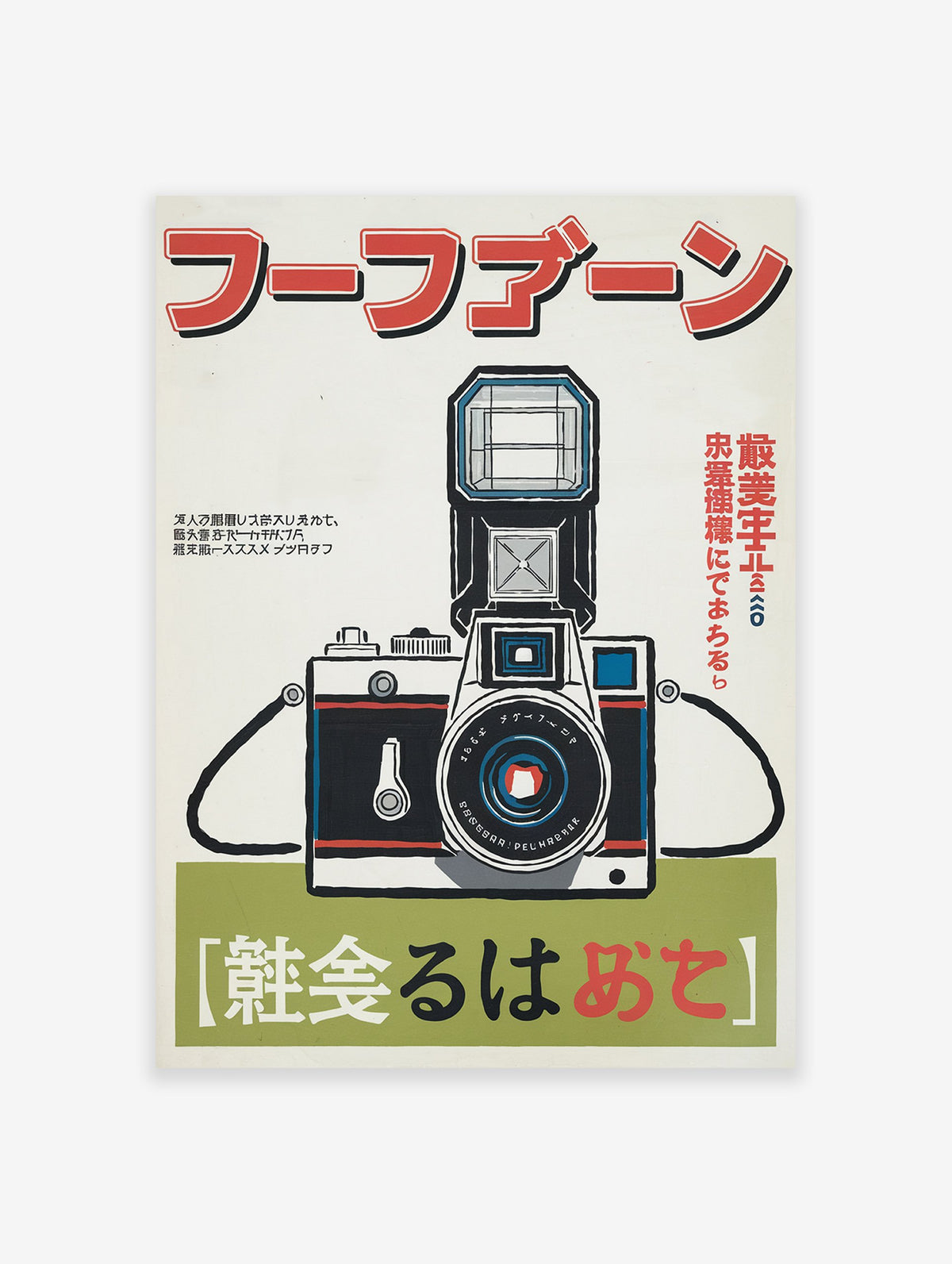 Japanese camera poster featuring a vintage illustration of a black camera with a flash in red, black, white, and green colors.