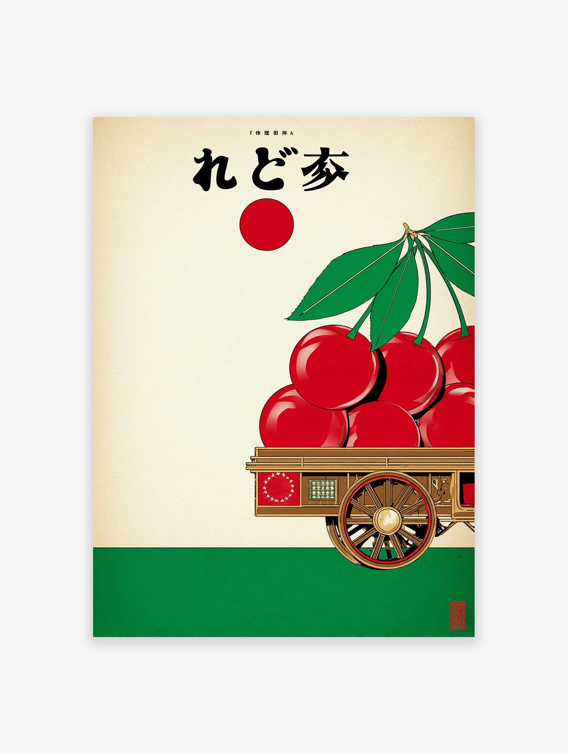 Japanese Cherry Poster featuring a red fruit cart with cherries and green leaves, a red sun, and Japanese text on a cream background.