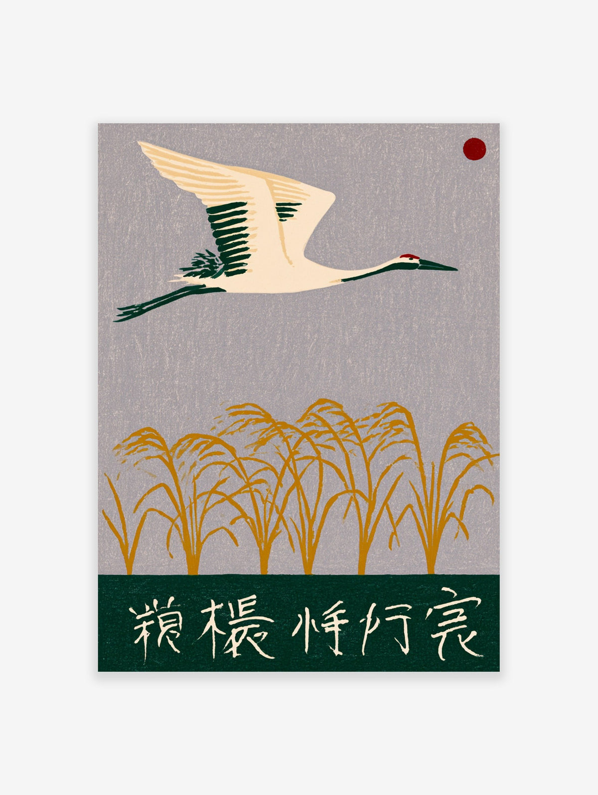 Japanese crane bird flying over golden wheat field with red sun and kanji text on grey background art print