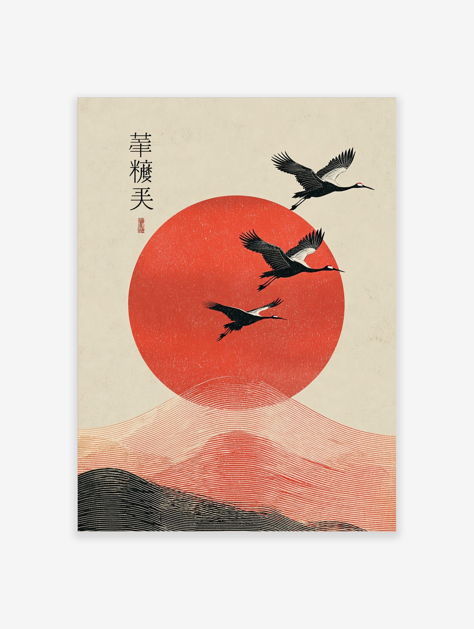 Three black cranes fly over a large textured red sun with wavy lines and Japanese calligraphy on a beige background