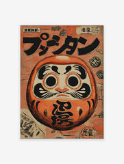 Vintage Japanese Daruma doll illustration art print in orange and black, featuring Japanese text and a cultural design.