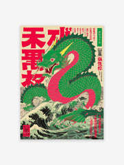 Japanese Dragon poster depicting a vibrant green and red mythical dragon rising from dark, stormy waves in Ukiyo-e style.