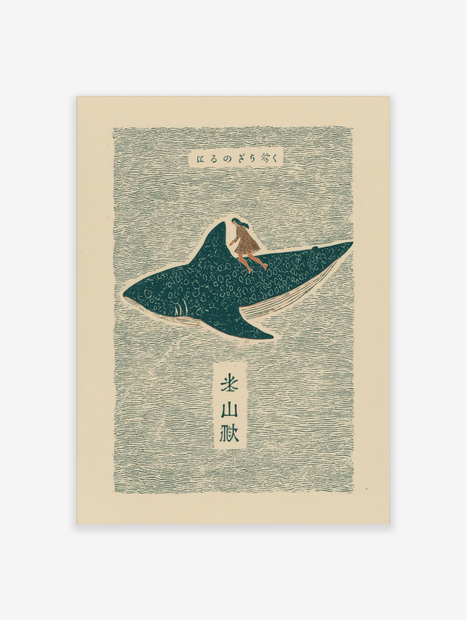 Japanese folk art print of a woman riding a spotted whale shark on wavy teal water with Kanji text