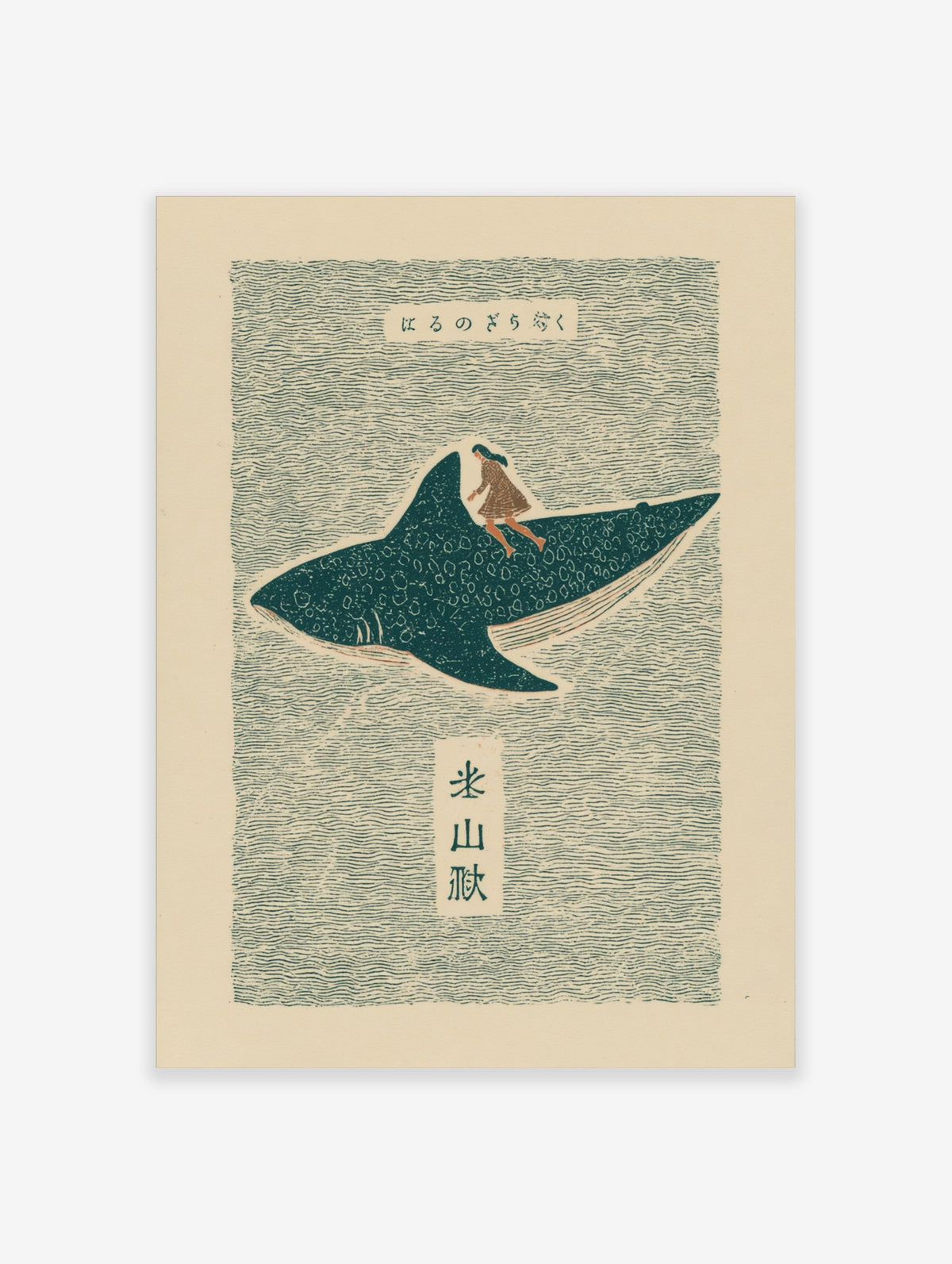 Japanese folk art print of a woman riding a spotted whale shark on wavy teal water with Kanji text