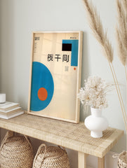 Japanese graphic poster with a large blue circle, small orange circle, black rectangle, and Japanese characters on a light background. - Image 4