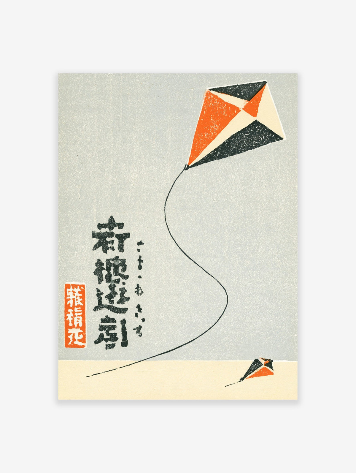 Japanese kite poster with orange and black geometric pattern and calligraphy on a light grey background